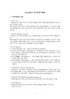 [교육학] Ausubel의 유의미언어학습-1