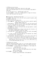 [교육학] Ausubel의 유의미언어학습-3
