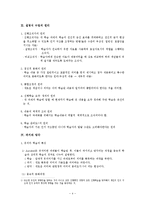 [교육학] Ausubel의 유의미언어학습-4