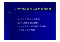 [교육사회학] 사회변동과 교육(ppt)-3