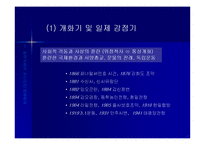 [교육사회학] 사회변동과 교육(ppt)-4