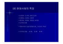 [교육사회학] 사회변동과 교육(ppt)-7
