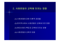 [교육사회학] 사회변동과 교육(ppt)-8