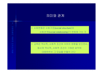 [교육사회학] 사회변동과 교육(ppt)-9