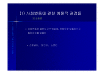 [교육사회학] 사회변동과 교육(ppt)-11