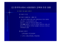 [교육사회학] 사회변동과 교육(ppt)-12