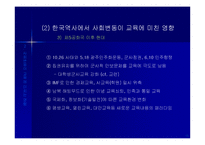 [교육사회학] 사회변동과 교육(ppt)-15