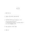 [현대교육이론] 다중지능이론-2