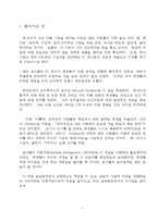 [현대교육이론] 다중지능이론-3
