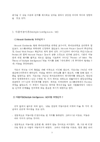 [현대교육이론] 다중지능이론-5