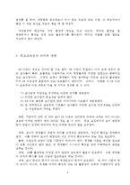 [현대교육이론] 다중지능이론-9