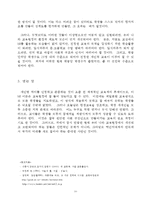 [현대교육이론] 다중지능이론-10