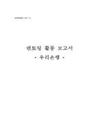 우리은행 멘토링-1