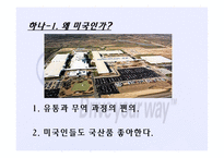 [경영학] 현대자동차의 대미 수출 역사와 마케팅 전략 분석-14