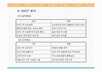 [기업분석] 현대중공업 경영분석-19