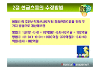 [재무관리] 10장 현금흐름의 추정과 투자안의 선정-13