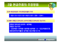 [재무관리] 10장 현금흐름의 추정과 투자안의 선정-17