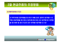 [재무관리] 10장 현금흐름의 추정과 투자안의 선정-18