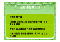[인사관리] 농협 인적자원관리-5