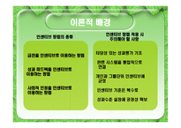 [인사관리] 농협 인적자원관리-11