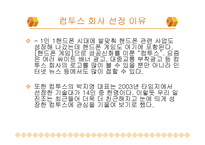 [조직과 리더십] 컴투스 조직분석-4