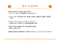 [조직과 리더십] 컴투스 조직분석-6