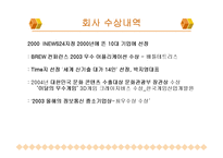 [조직과 리더십] 컴투스 조직분석-7
