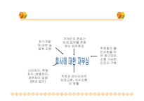 [조직과 리더십] 컴투스 조직분석-11