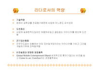 [조직과 리더십] 컴투스 조직분석-16