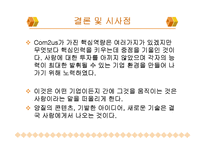 [조직과 리더십] 컴투스 조직분석-17