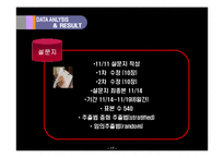 [마케팅조사] 바나나는 원래 하얗다 판매량 증가 마케팅-19