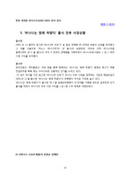 [마케팅조사] 바나나는 원래 하얗다 판매량 증가 마케팅-11