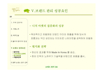 [브랜드관리] 롤리타 렘피카 브랜드관리 성공사례-18