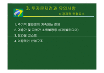 [국제무역] 브라질 투자분석-20
