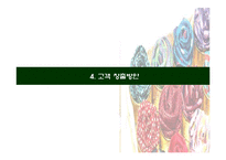 [마케팅] `STCO`의 고객창출방안-16