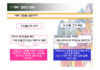 [마케팅] `STCO`의 고객창출방안-18