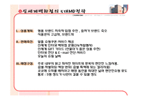 [유통관리론] 신세계백화점 유통관리분석-14
