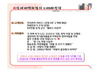 [유통관리론] 신세계백화점 유통관리분석-15