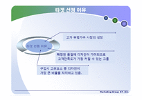데카르트 마케팅과 `에넥스`(뉴브랜드 런칭전략)-14