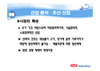 [기업분석] STX 조선 기업분석-3