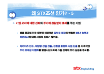 [기업분석] STX 조선 기업분석-10