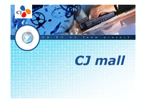 [재무분석] CJ mall(cj몰) 기업분석-1