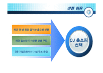 [재무분석] CJ mall(cj몰) 기업분석-3