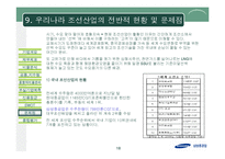 [재무분석] 삼성중공업 기업분석-18