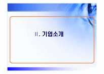 [인적자원관리 기업조사] 현대건설 인사관리-6