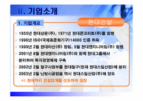 [인적자원관리 기업조사] 현대건설 인사관리-7