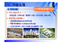 [인적자원관리 기업조사] 현대건설 인사관리-8