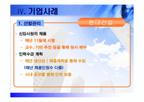 [인적자원관리 기업조사] 현대건설 인사관리-17