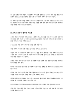 기업은행 SWOT 및 상품분석-5