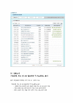 기업은행 SWOT 및 상품분석-7